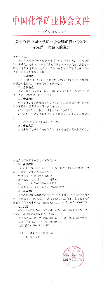 磷矿专家库名单_1-2_00.png