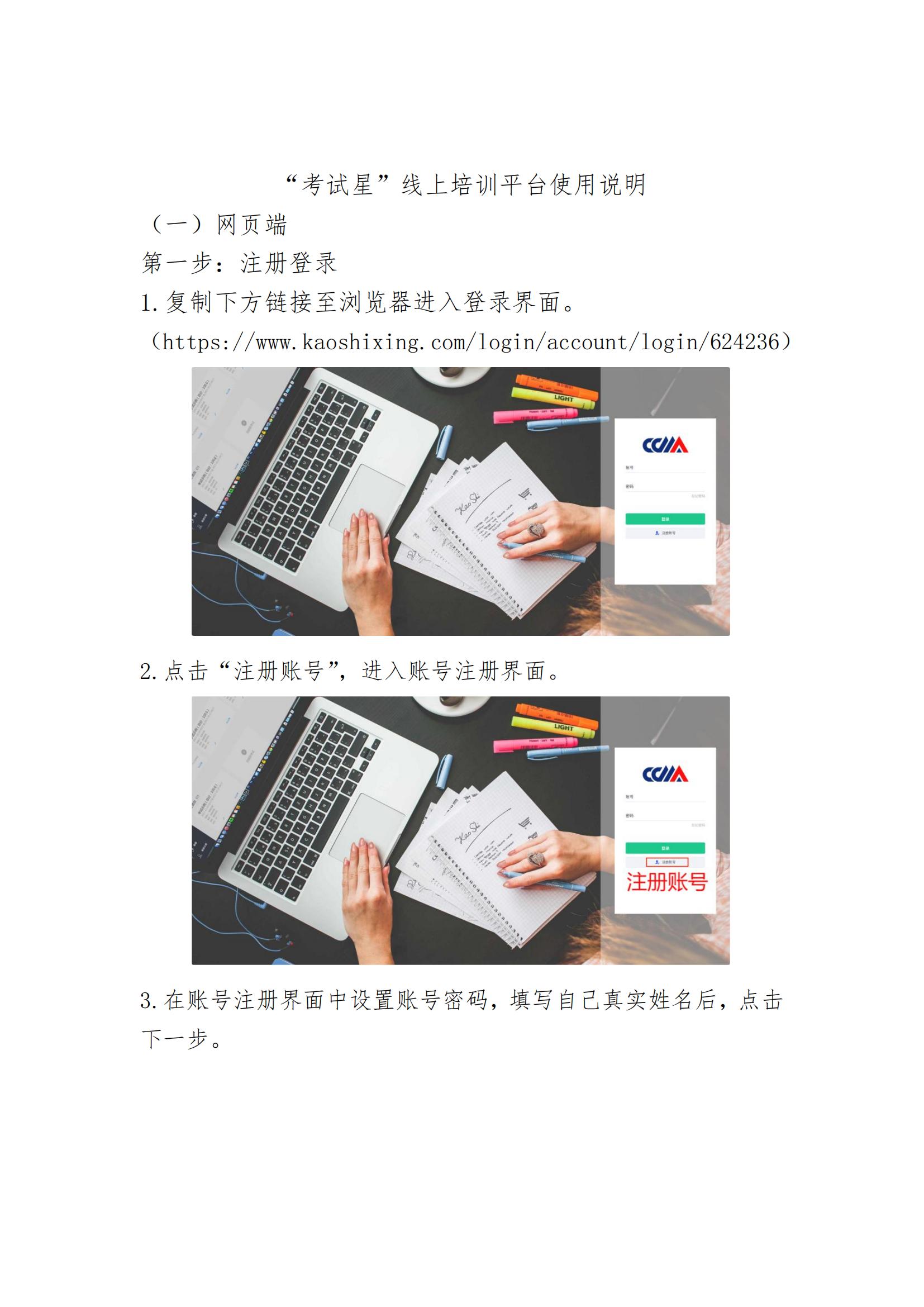 附件二《“考试星”线上培训平台使用说明》_01.jpg